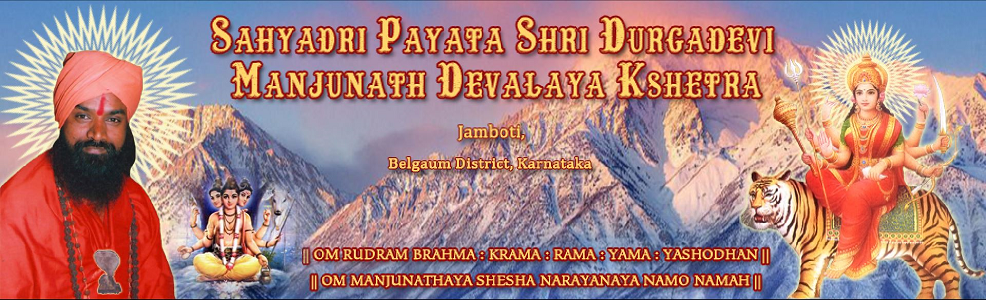 SHRI SHRI DURGA MANJUNATH MAHARAJ